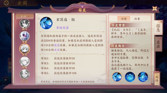 云梦四时歌玄冥有什么技能