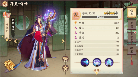 云梦四时歌叶执明有什么技能