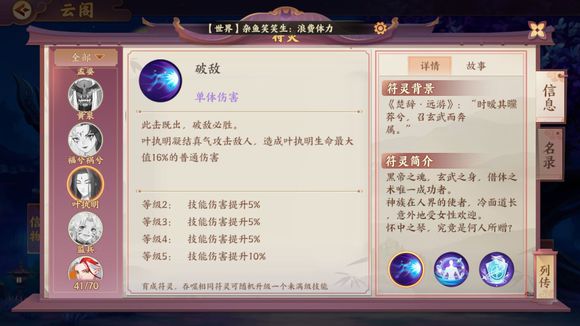 云梦四时歌叶执明有什么技能