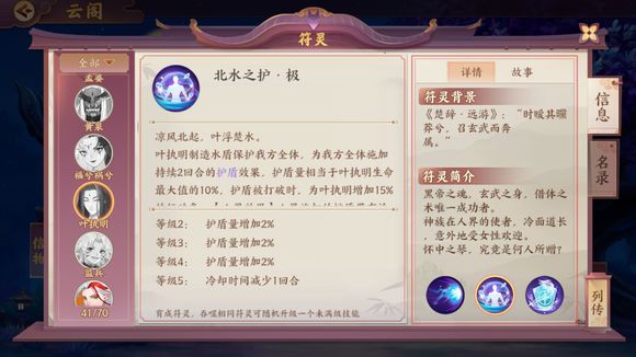 云梦四时歌叶执明有什么技能