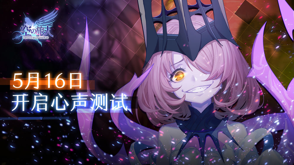 空之旅人怎么下载