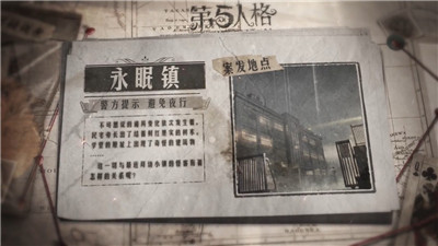 第五人格永眠镇地图什么时候上线