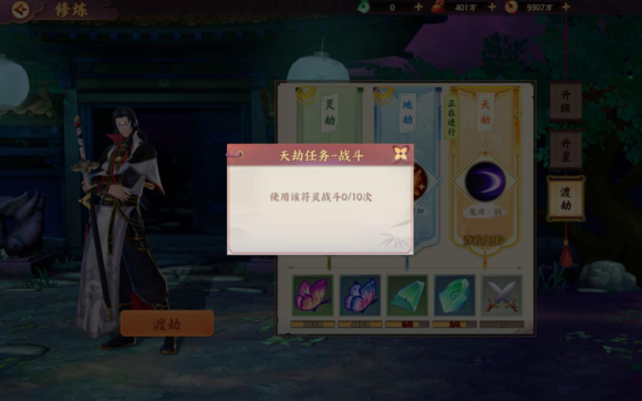 云梦四时歌符灵怎么渡劫