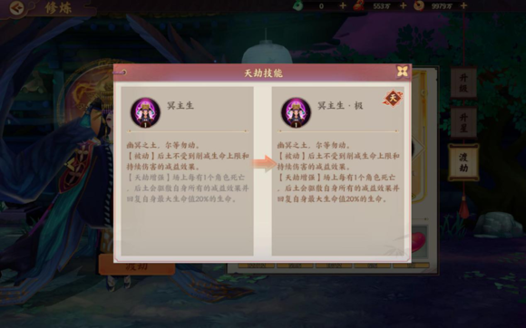 云梦四时歌符灵怎么渡劫