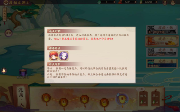 云梦四时歌渡劫深渊怎么打