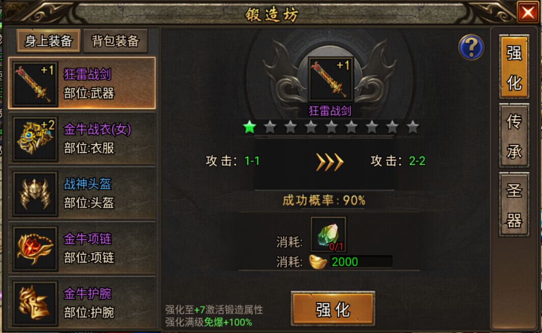 《烈焰裁决》手游强化系统