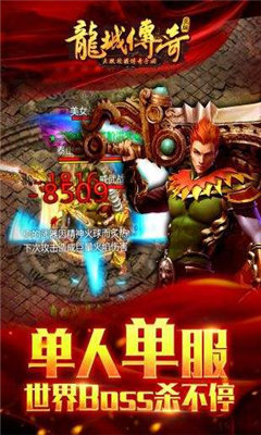 龙城传奇正版打金