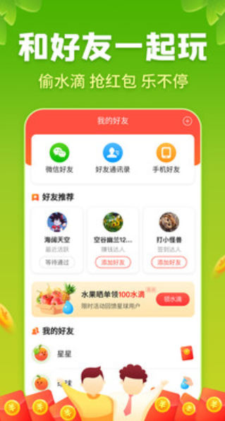 全民庄园红包正版