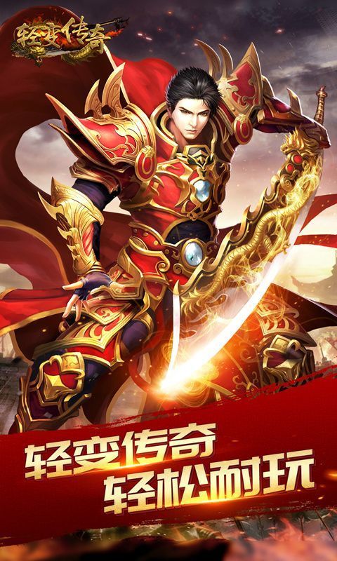 今日新开轻变传奇