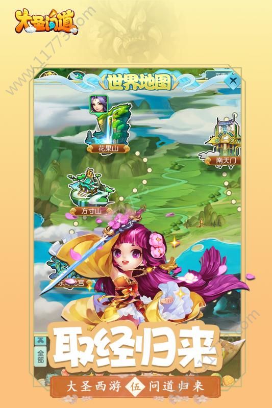 大圣问道手游官网安卓版图片1
