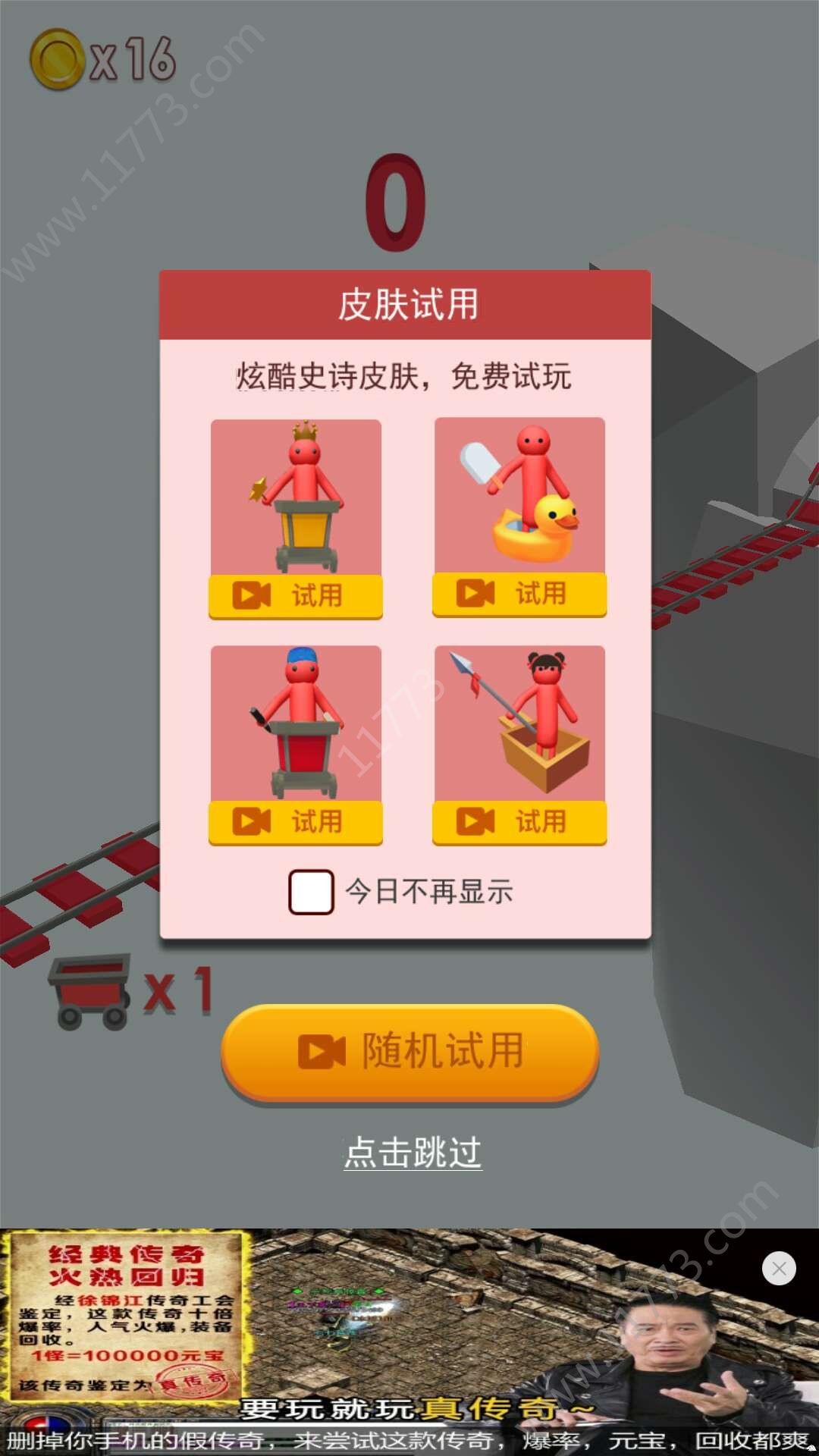 微信小程序全民过山车无限金币内购去广告破解版图片1