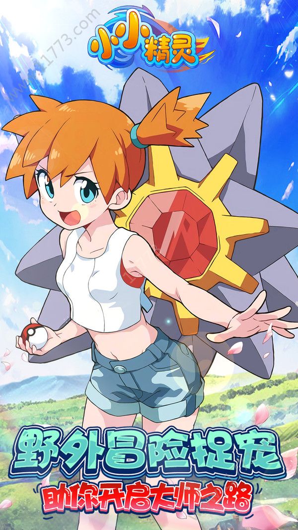 小小精灵手机版下载游戏图片1