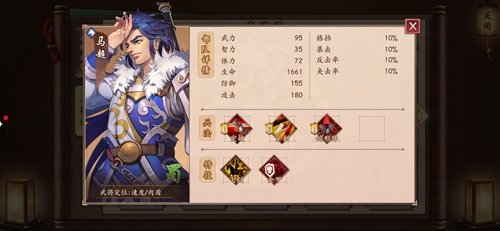 策魂三国马超属性技能图鉴