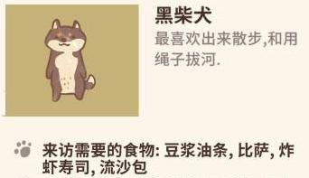 动物餐厅黑柴犬怎么解锁