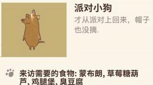 动物餐厅派对小狗解锁条件