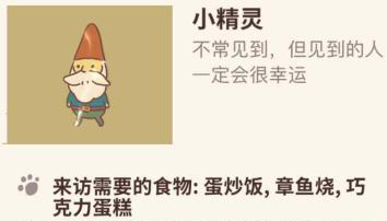 动物餐厅小精灵解锁条件