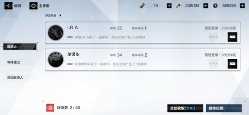 战双帕弥什好友