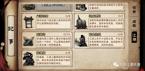 烟雨江湖势力任务图片