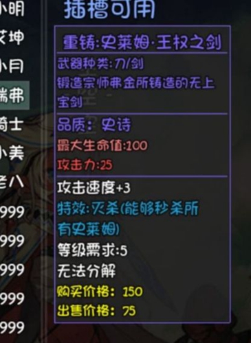 大千世界史莱姆王权之剑怎么获得