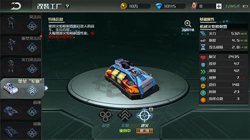 全球行动联盟军突击车怎么改装1