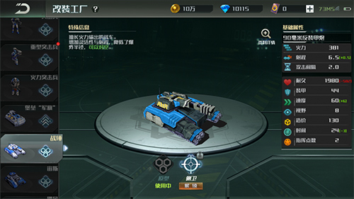 全球行动联盟军突击车怎么改装2