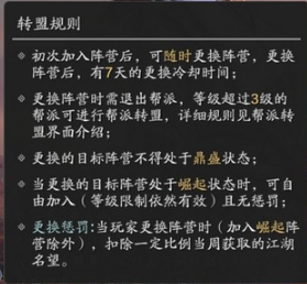 天涯明月刀手游阵营怎么换