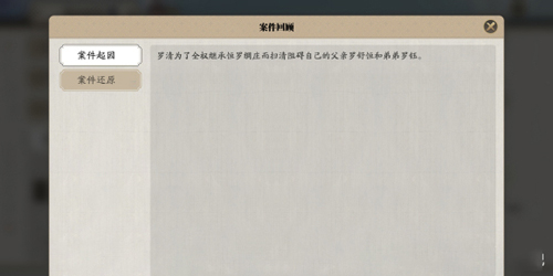 天涯明月刀手游倾园惊魂图片2