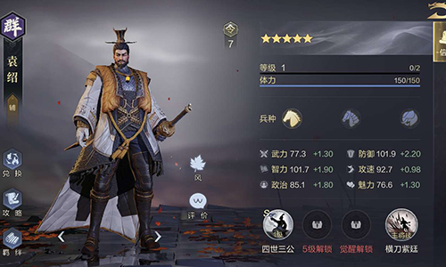 鸿图之下袁绍怎么样