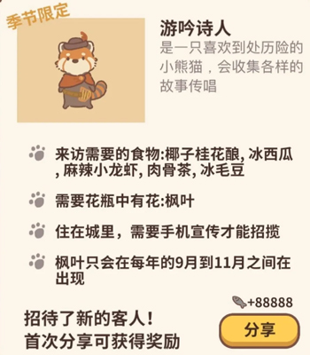 动物餐厅游吟诗人解锁条件