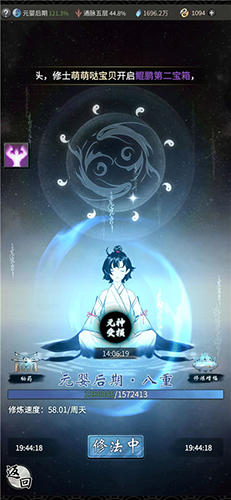 一念逍遥化神期怎么玩