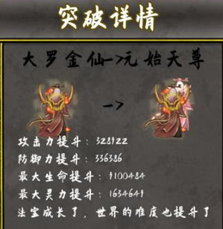 太公传承天仙怎么升级