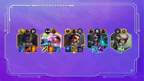 《金铲铲之战》精密九五阵容搭配攻略 金铲铲之战精密九五阵容搭配攻略2