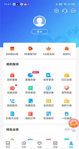 中国移动网上营业厅使用教程 中国移动app使用教程