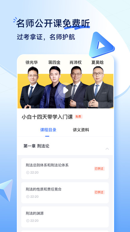 觉晓法考app官方版 觉晓法考app最新版