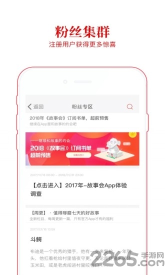 故事会app免费版下载
