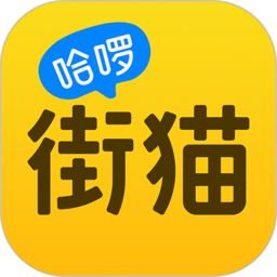 哈啰街猫app下载v1.21.5 安卓最新版