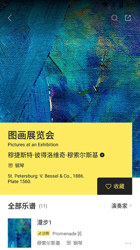 乐其爱乐谱app开演奏模式教程 乐其爱乐谱app开演奏模式教程