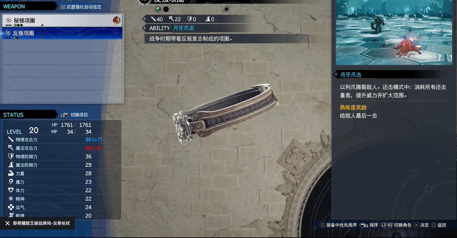 最终幻想7重生反叛项圈怎么获得