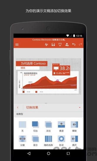微软microsoftpowerpoint免费下载