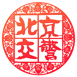 北京交警app下载v3.4.2 安卓官方版