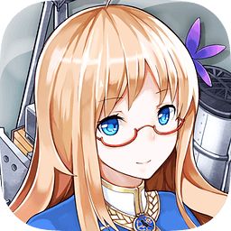 战舰少女r最新版本下载v5.5.2 安卓版