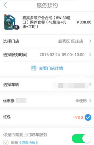 广汽本田app怎么预约保养 广汽本田app怎么预约保养