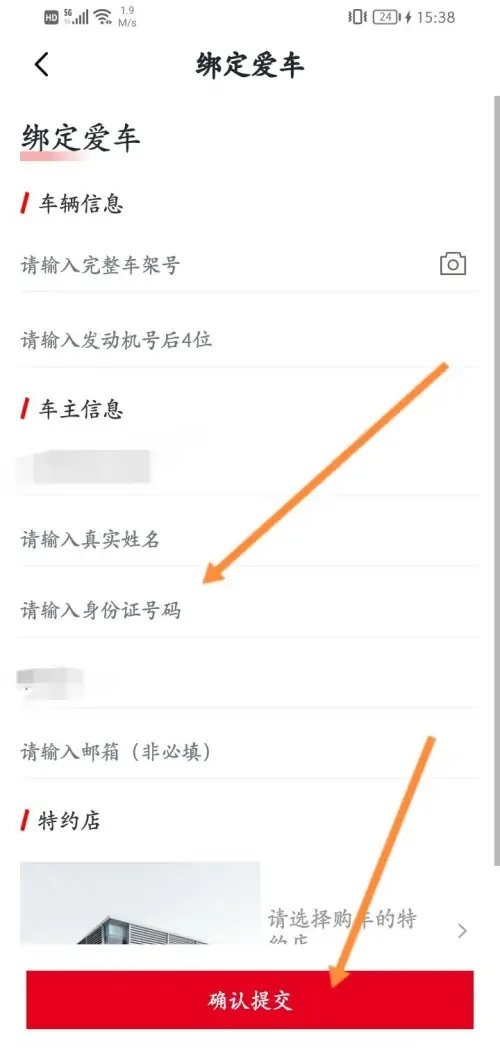 广汽本田app怎么绑定车辆 广汽本田app怎么绑定车辆