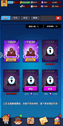 家园卫士装备锻造攻略 家园卫士装备锻造方法