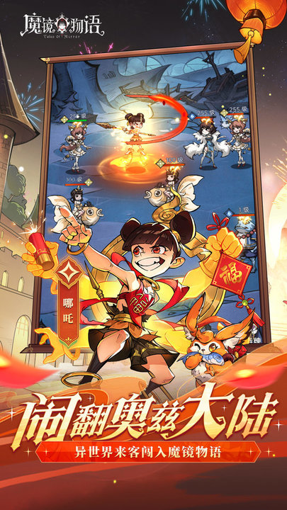 魔镜物语小米版 魔镜物语小米官方下载