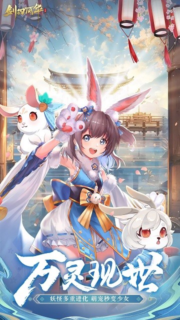 剑刃风华手游 剑刃风华官方正版下载安装手机