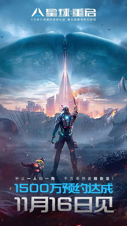 星球重启官方版本 星球重启官服下载安装