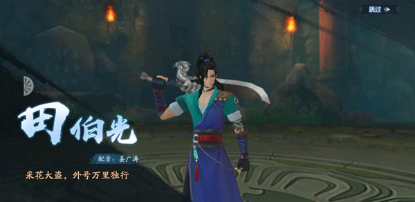 新笑傲江湖游戏田伯光攻略 新笑傲江湖游戏田伯光教程