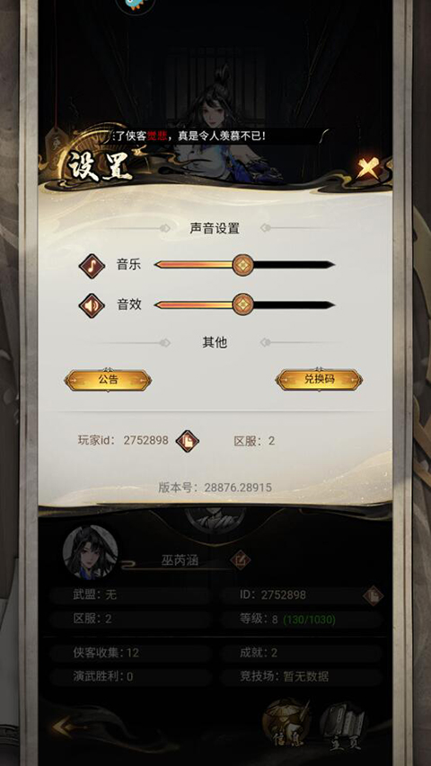 仗剑封魔手游礼包兑换攻略 仗剑封魔官方版礼包兑换攻略