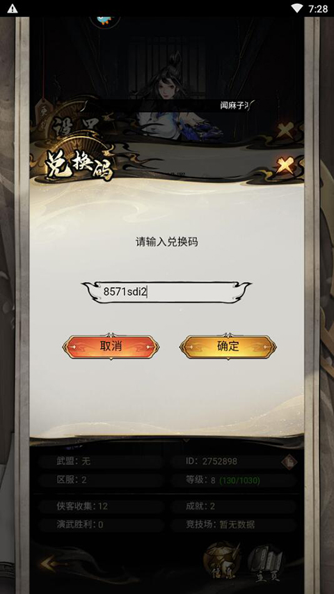 仗剑封魔手游礼包兑换攻略 仗剑封魔官方版礼包兑换攻略